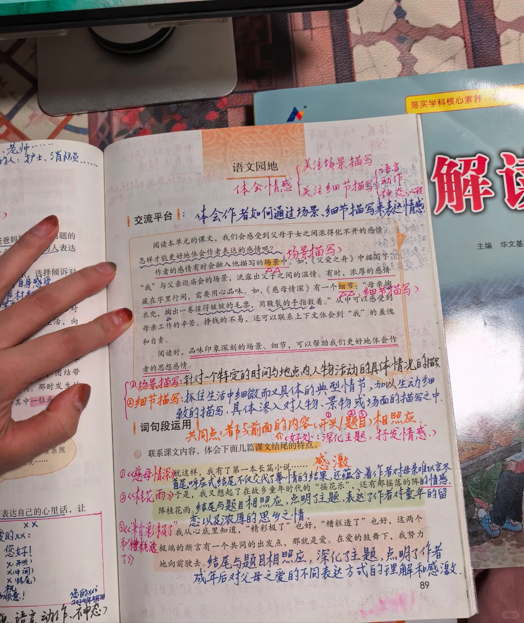 五上语文备课《园地六》