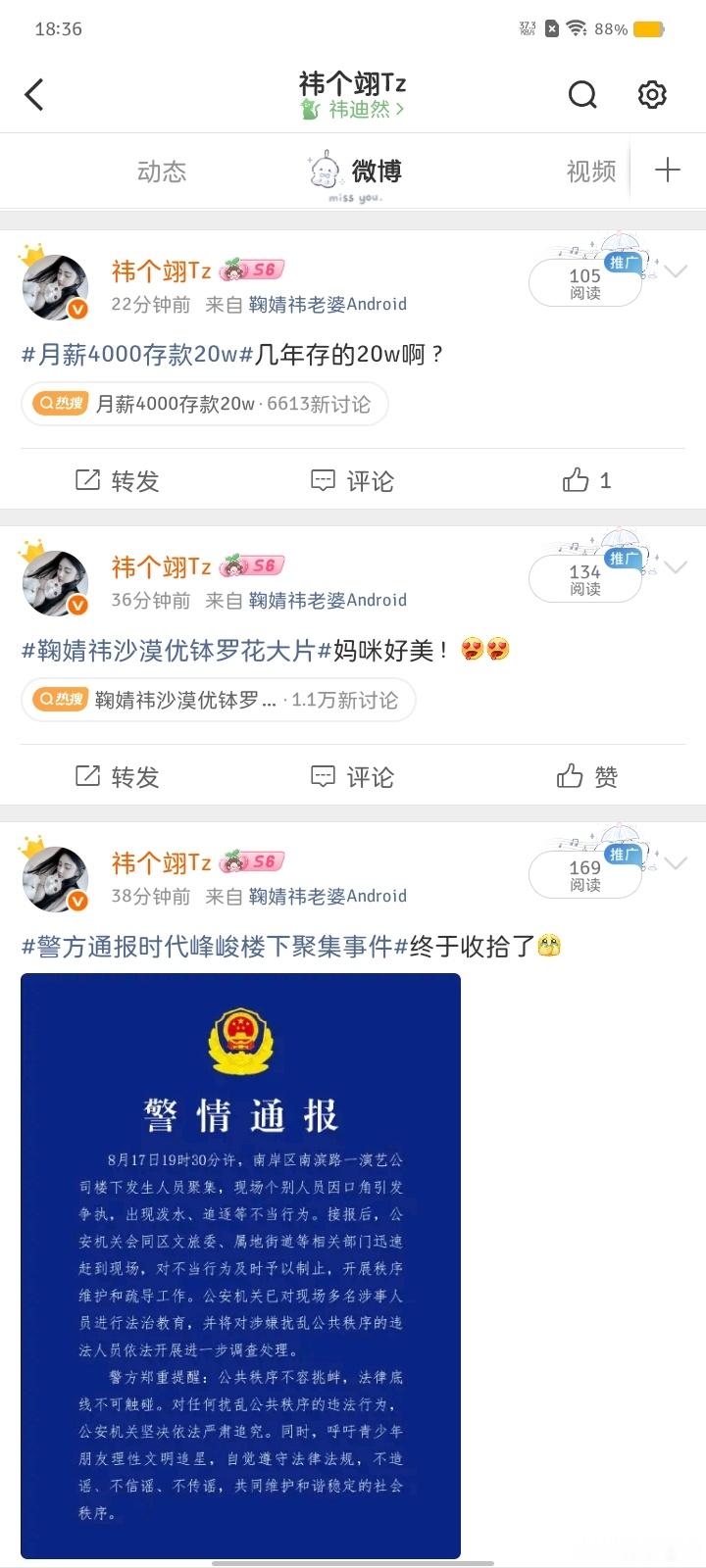 微博胆子真是肥嘟嘟的！我恨你