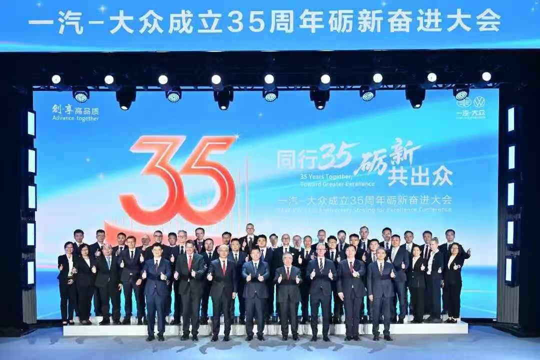 一汽-大众 5月21日，“同行35 砺新共出众”一汽-大众成立35周年砺新奋进大