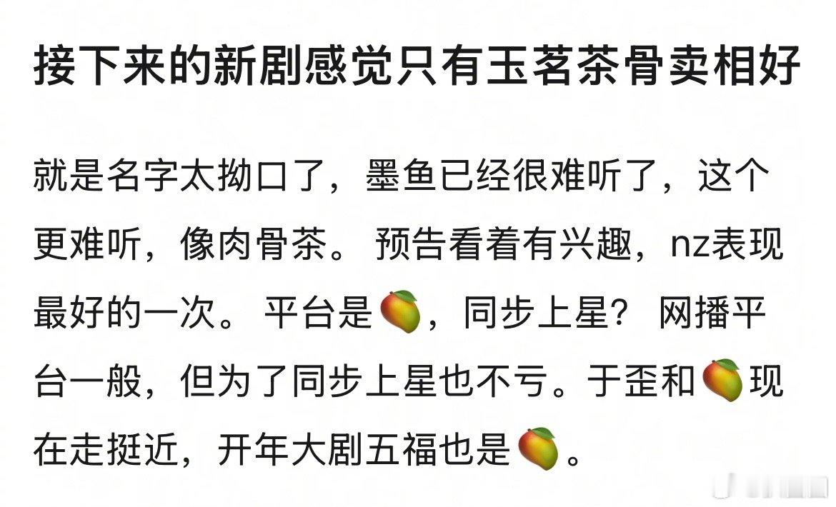 看好侯明昊古力娜扎的玉茗茶骨吗～