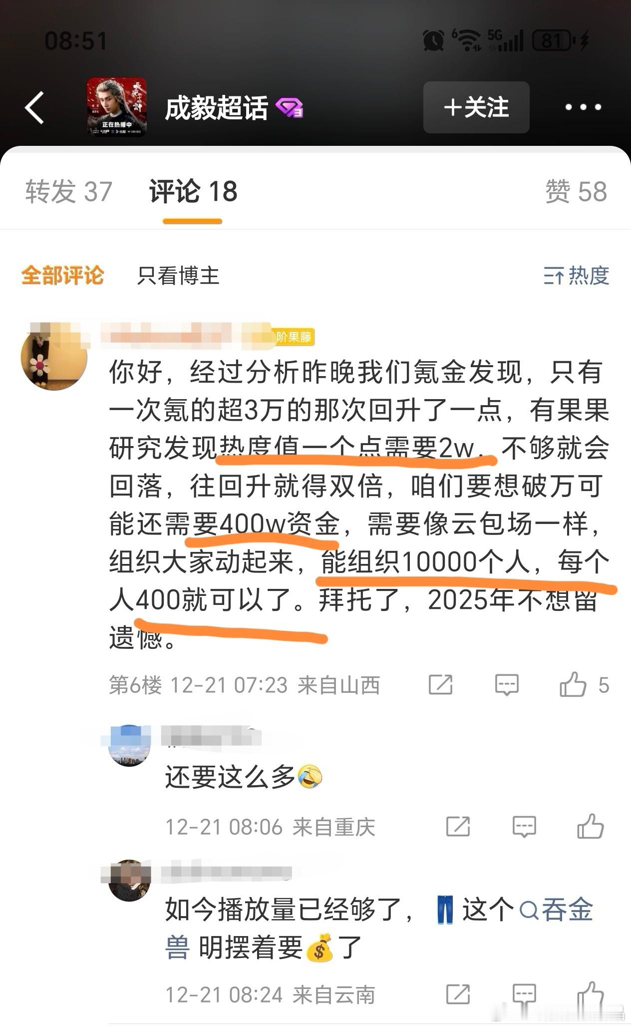 们iejj还想jz400w助力24g破万，真的成纯血粉丝剧了，氪金买破万吗？ 还