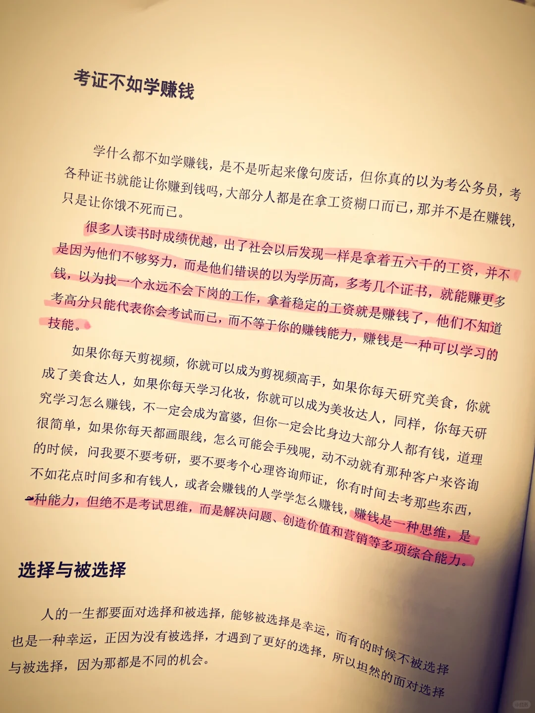 穷人对赚钱的最大误解就是不断学习、考证