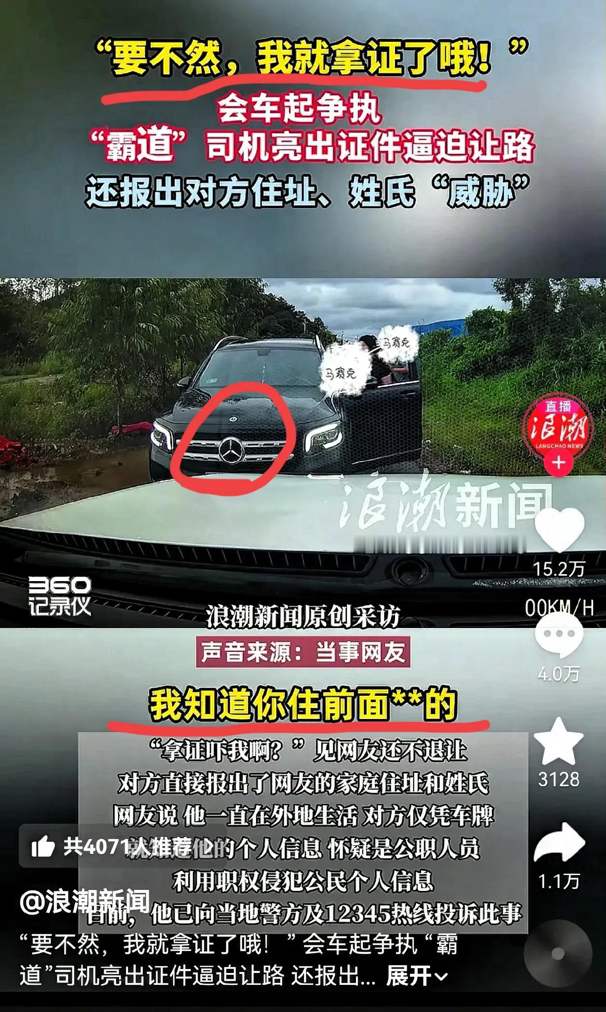 那神通广大的亮证姐，现在估计肠子都悔青啦！开着大奔霸气十足，会车起争执后，竟公然