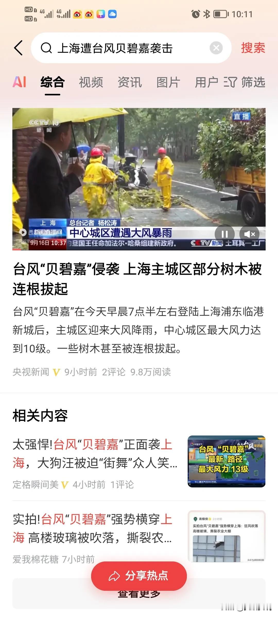 听说“魔都”被台风侵袭？
开什么国际玩笑，“魔都“”可是有结界的好不好，至少能抵