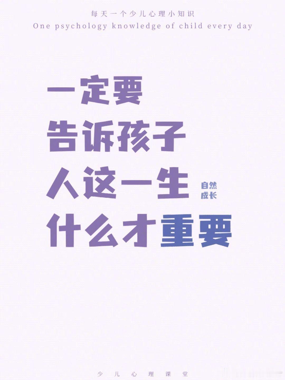 父母一定要告诉孩子，人这一生什么才重要 