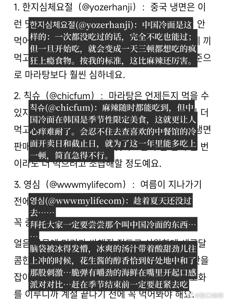 韩国人钟爱中国冷面 