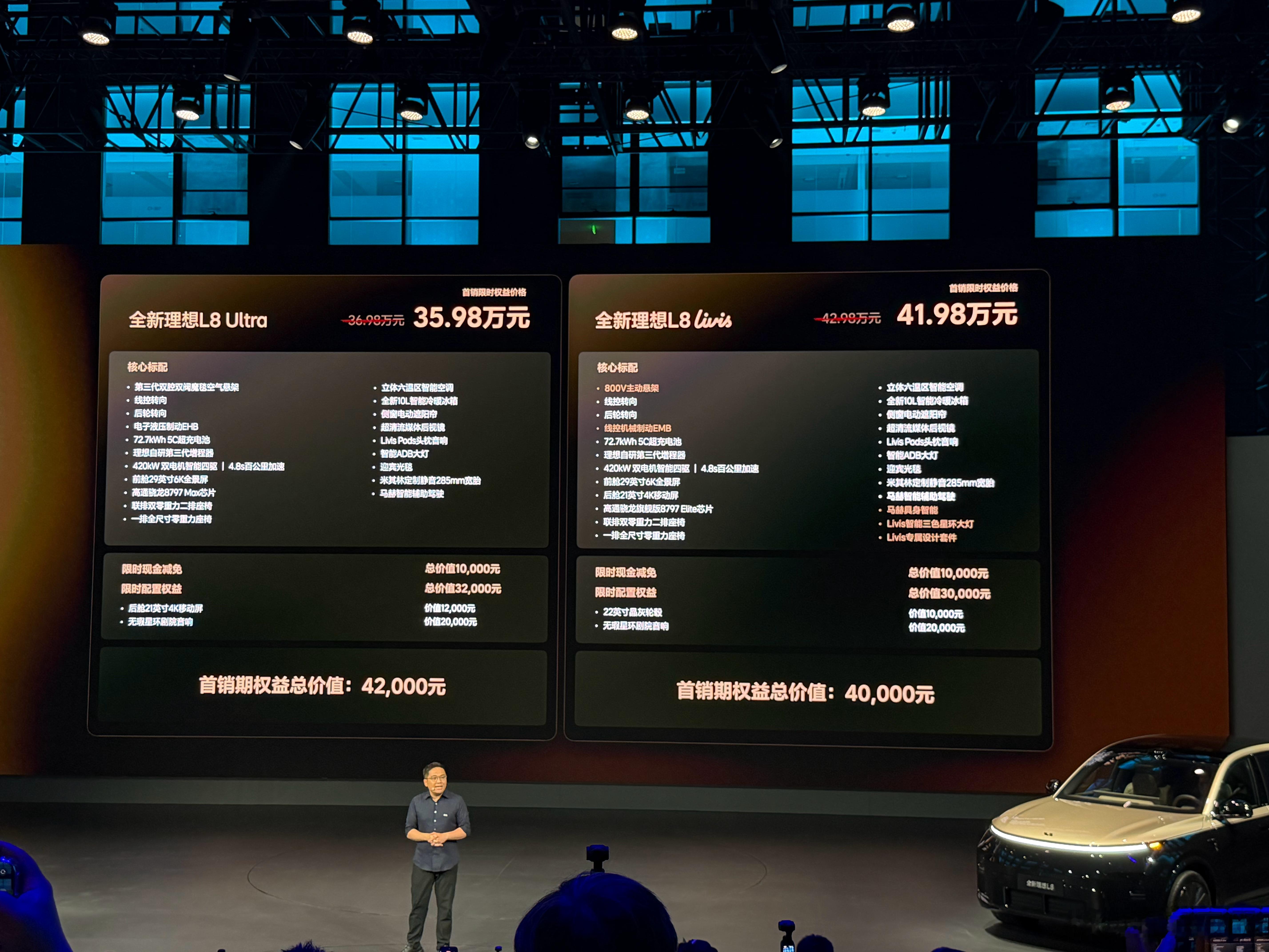 全新理想L8上市首销期限时权益价Ultra：35.98万Livis： 41.98
