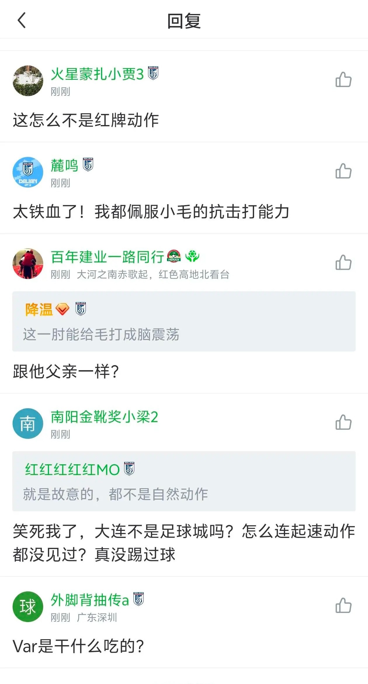 足协杯河南队vs大连英博 这位河南球迷啊，你他x真有素质啊，你没爹妈是吗？有人生