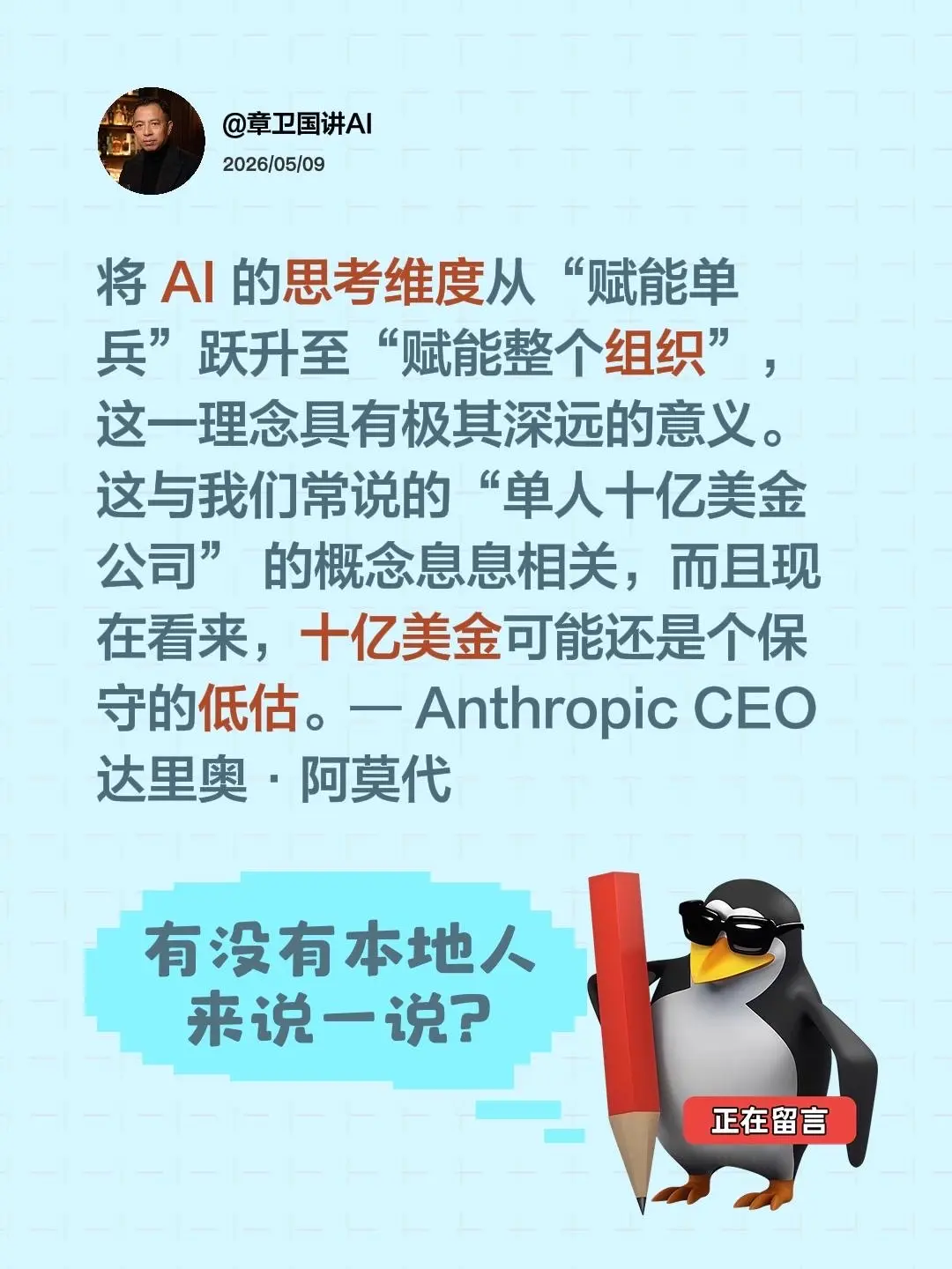 单人十亿美元公司时代即将到来。将 AI 的思考维度从“赋能单兵”跃升至...