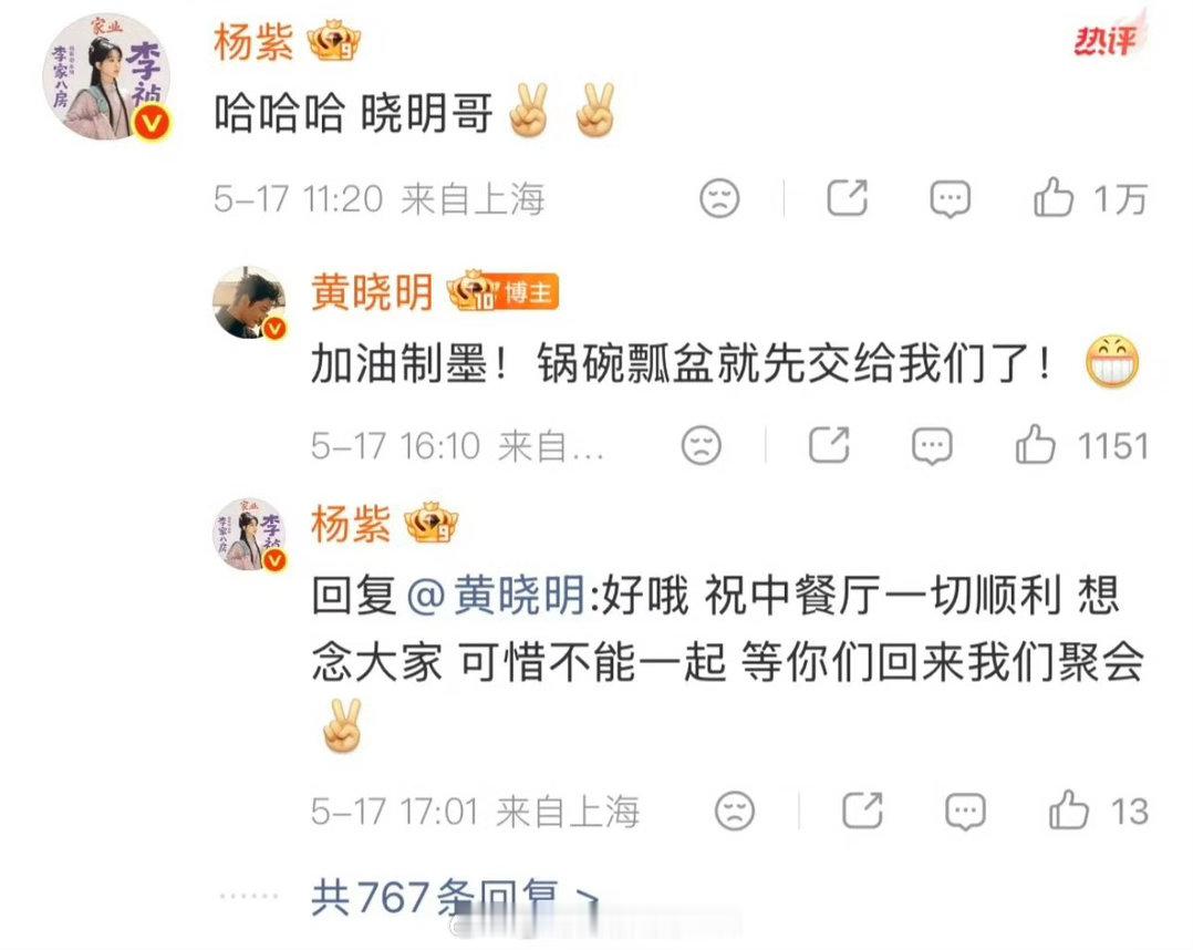 杨紫否认要录中餐厅杨紫祝福中餐厅看来是不录制了啊！ 