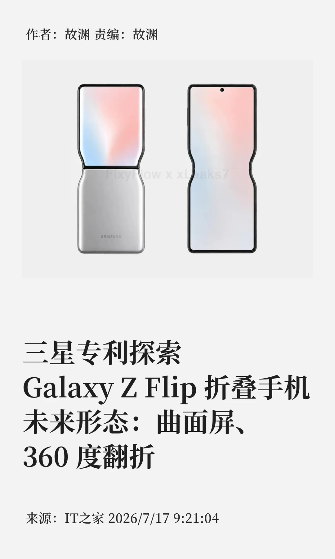 360度翻折：三星折叠屏专利探索手机新形态