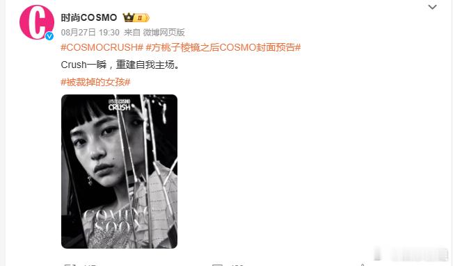 方桃子时尚cosmo封面预告AI演员方桃子真的拍杂志了，时尚cosmo封面预告?