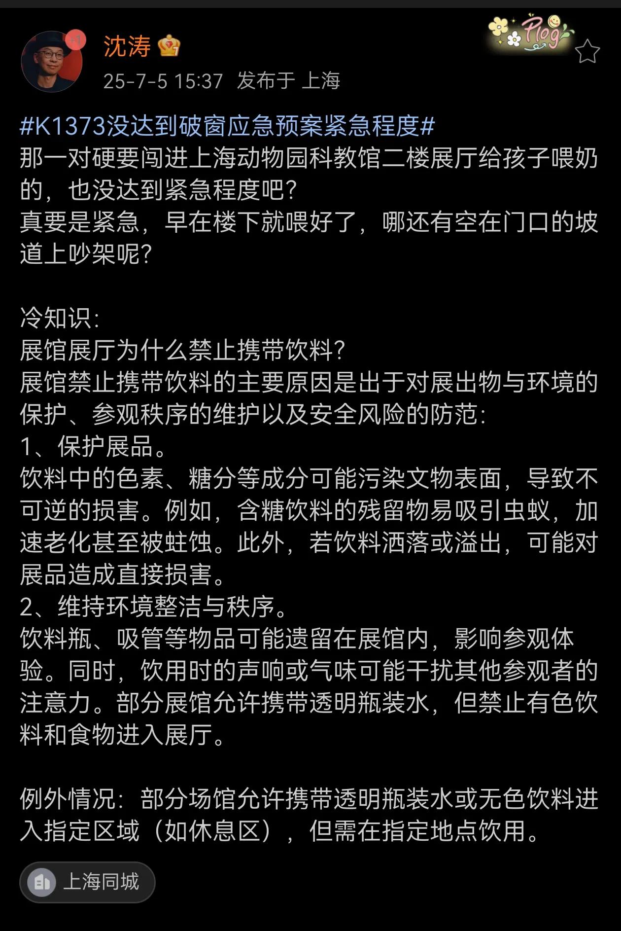 关于动物园某处禁止喂奶之事，其实非常简单，按照规矩行事即可，规定不可为就得按照规