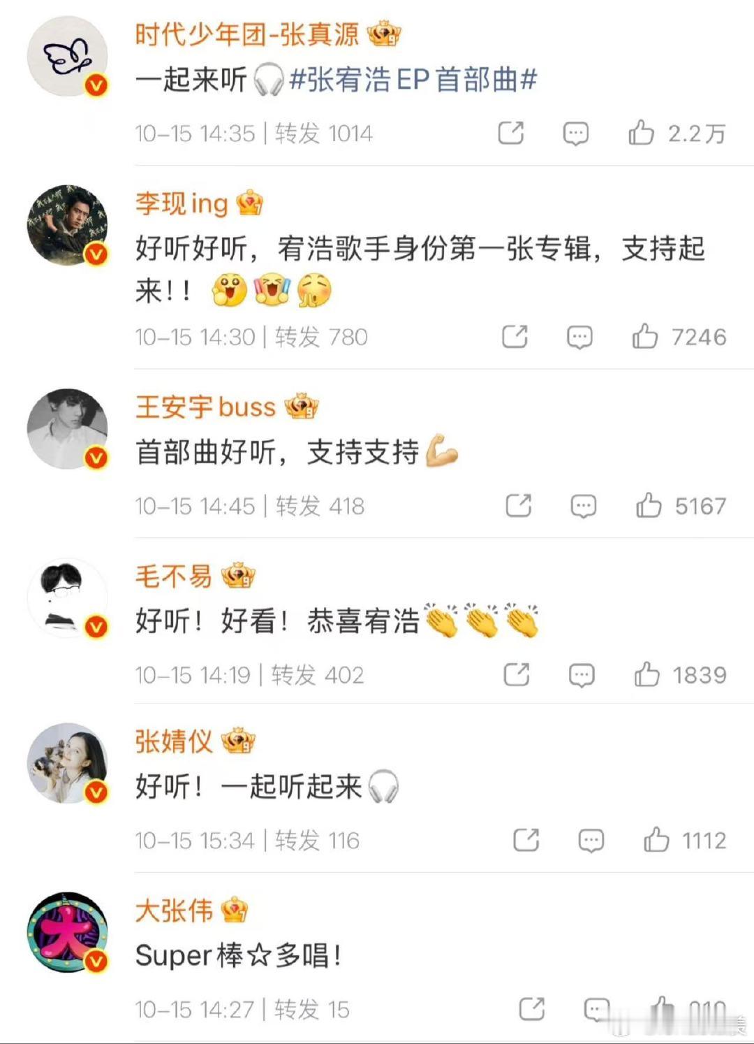 张宥浩新专宣传人脉张宥摇来了李现、张婧仪、王安宇、张真源等人宣传新专李现张婧仪王