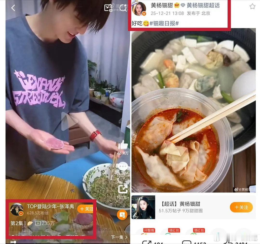 张泽禹和黄杨钿甜谈了？？ 