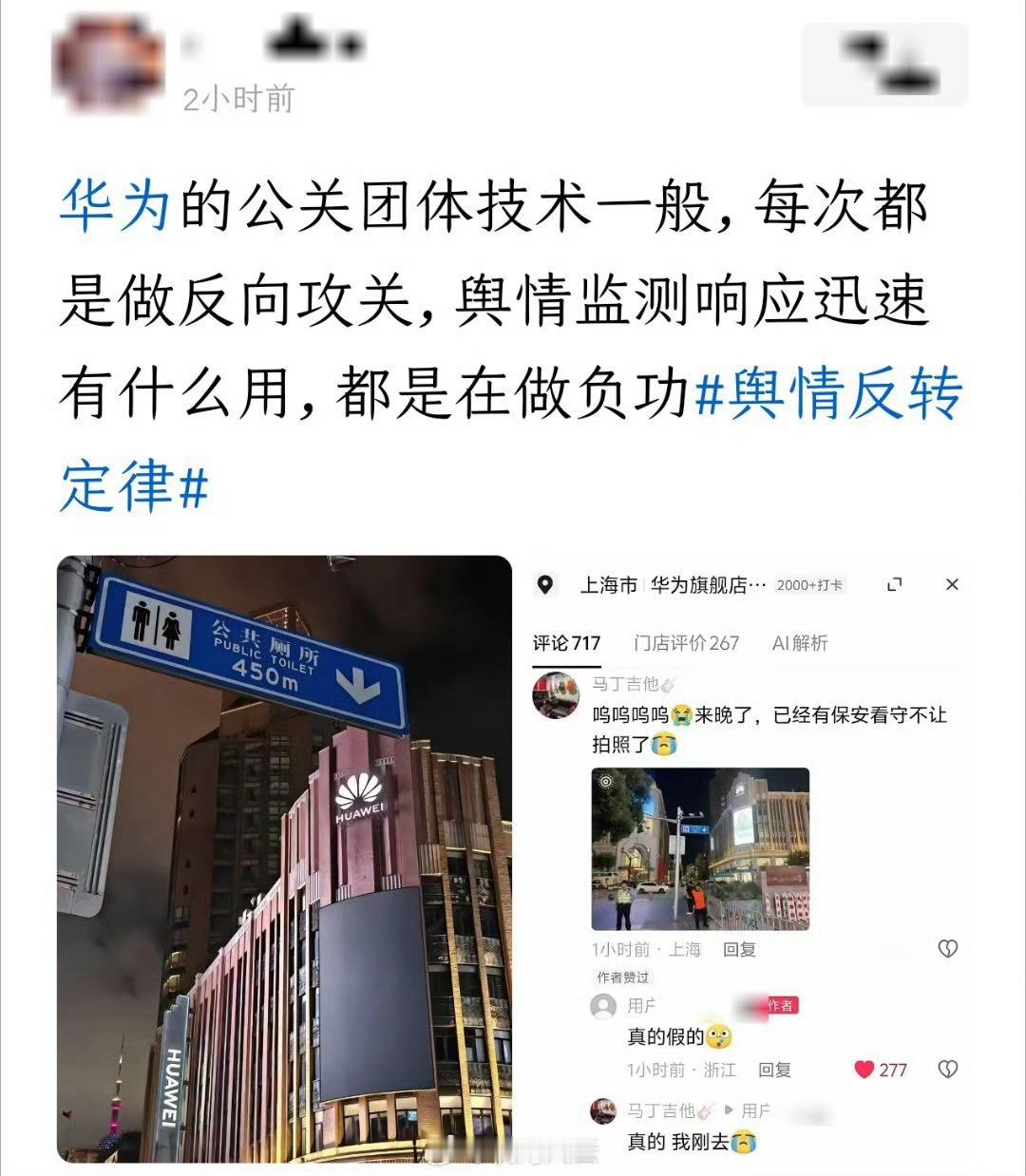 华为 公共厕所指示牌 又开始玩“受害者有罪论”那一套了，调侃和抹黑都分不清楚么…
