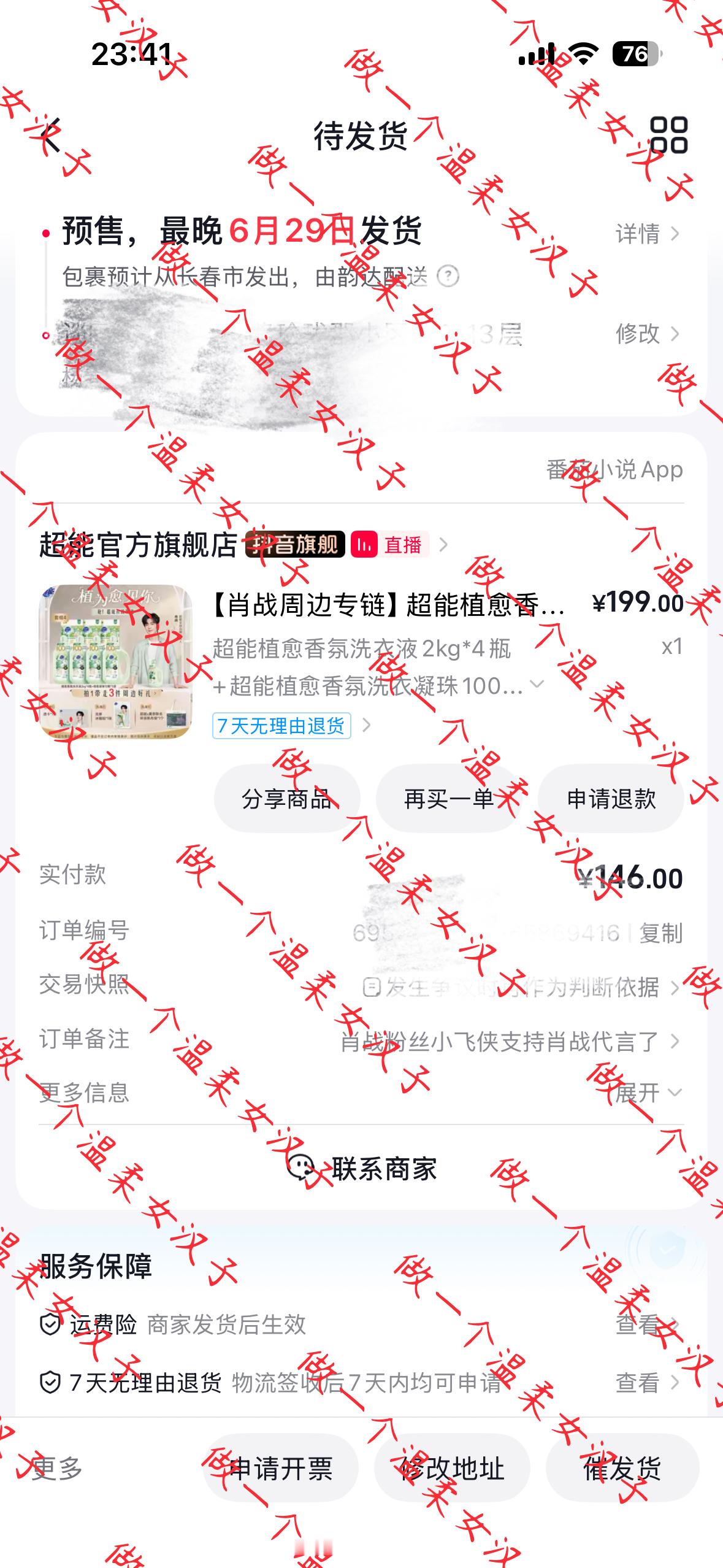 肖战肖战 xz 肖战超能全球品牌代言人 买到了，买到了，买到了！！！让干净与清香