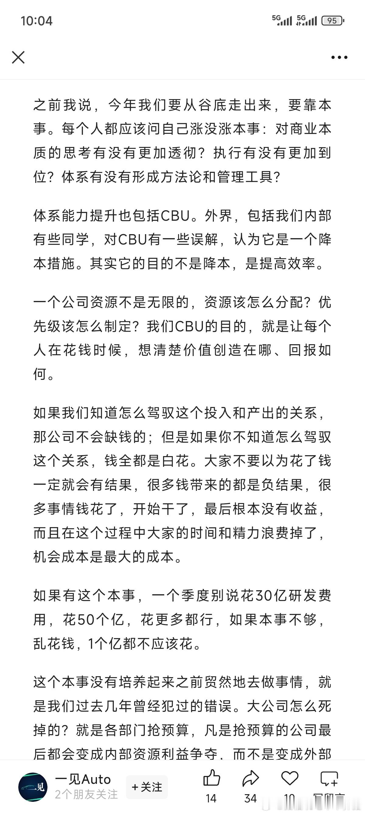 很多人对CBU可能有点误解，认为CCBU就是砍砍砍，就是降费。实际上CBU最主要
