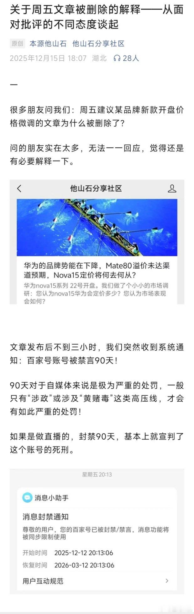 自媒体账号封号90天是极为严厉的处罚了，触发了基本就可以重新开个号了，原来的直接