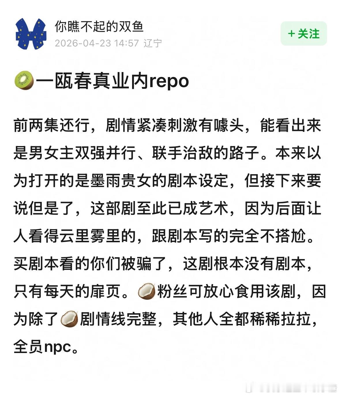 许凯周也《一瓯春》repo 