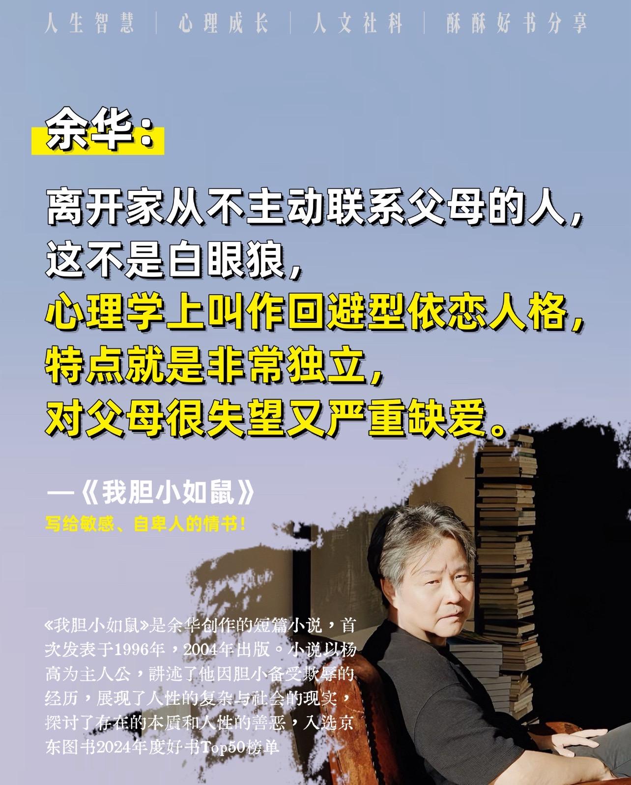 余华：文字不写事，专扎人心里！余华的文字哪是写的，是往心里扎的！ 读时...