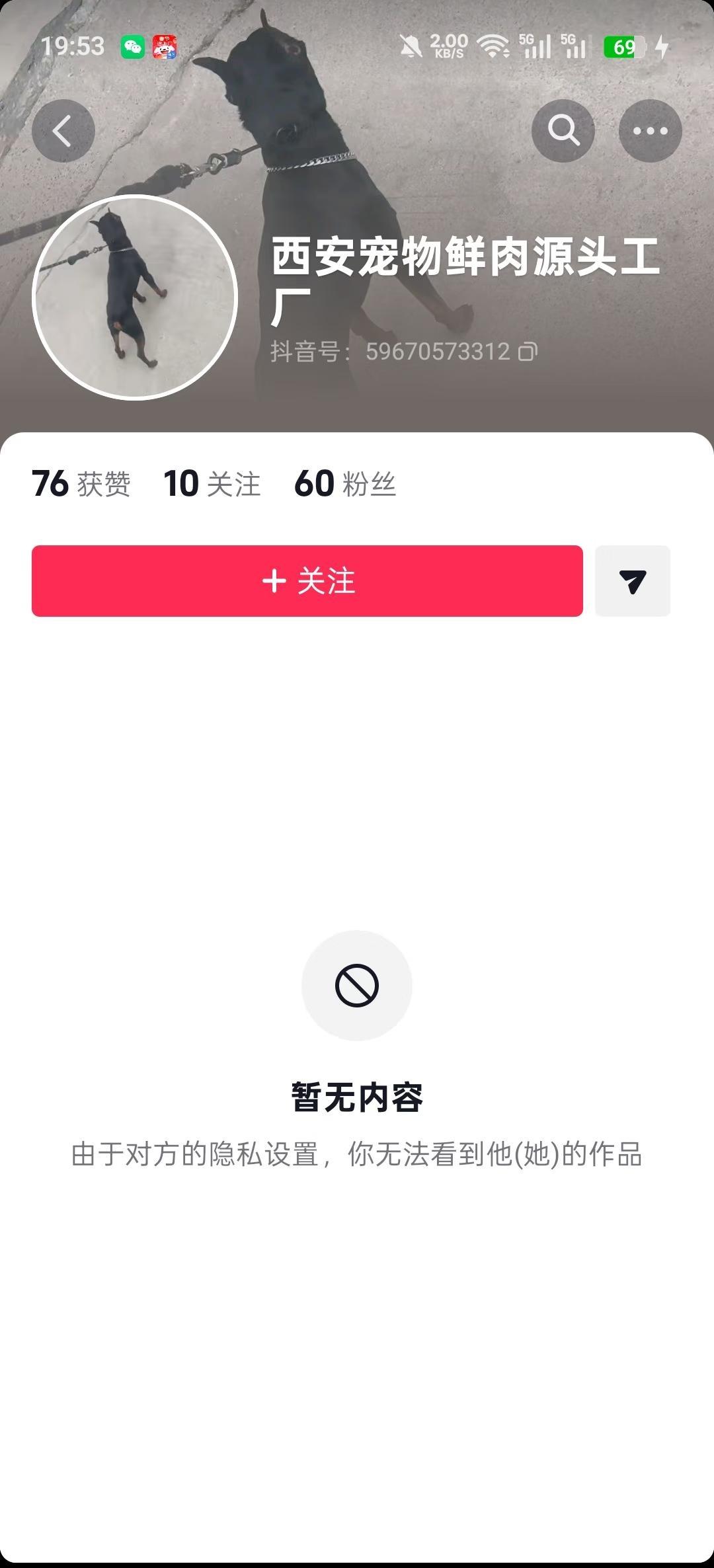 一直在提醒有可能被他骗的人，又被他发现了另外一个抖音号，被拉黑了[鄙视][鄙视]