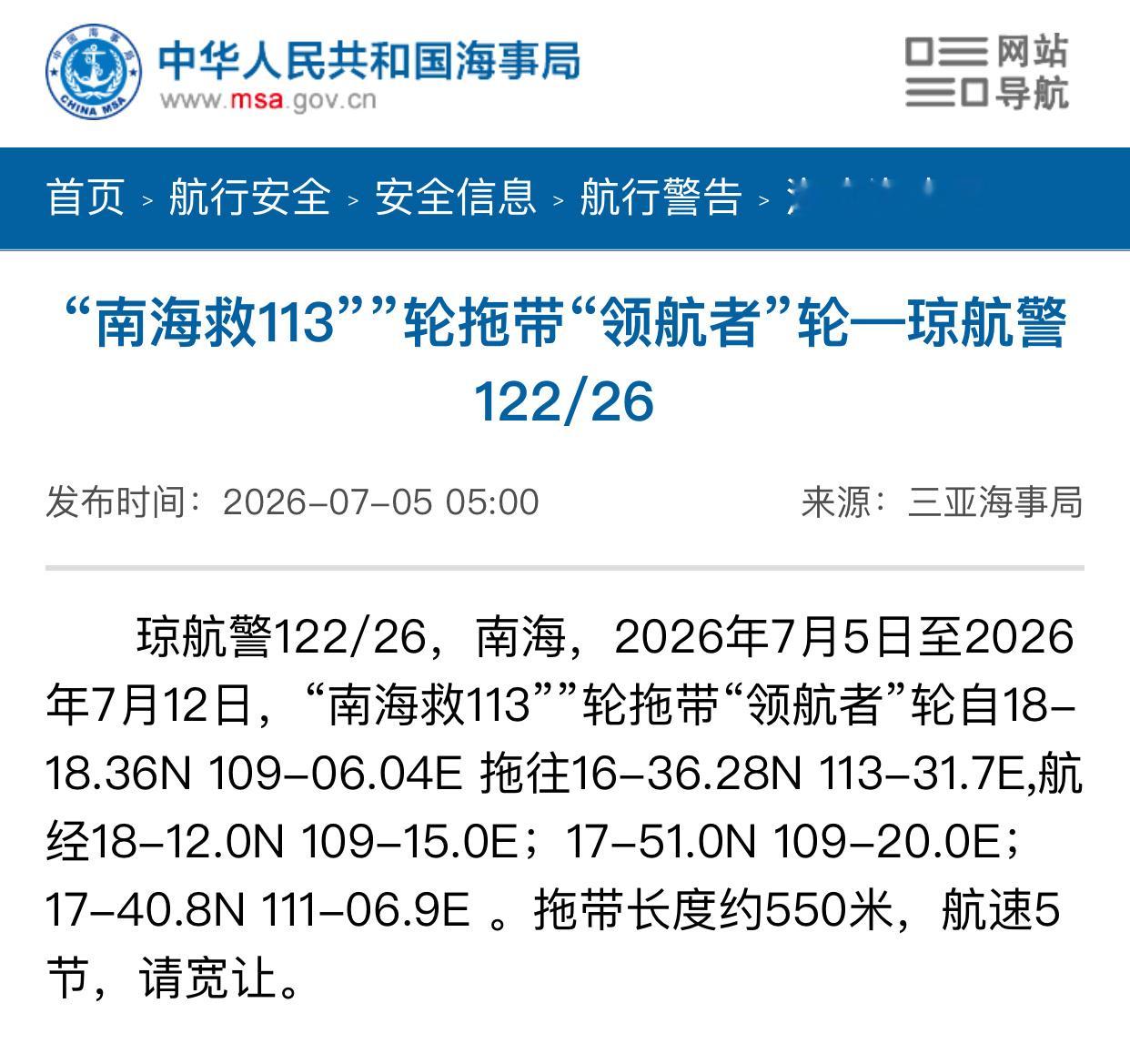“南海救113””轮拖带“领航者”轮—琼航警122/26：长征十号甲一子级全剖面