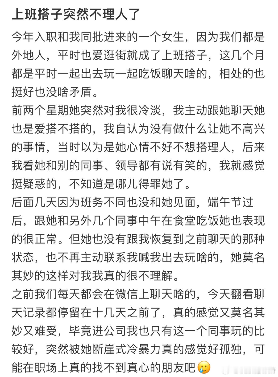 上班搭子突然不理人了 ​​​