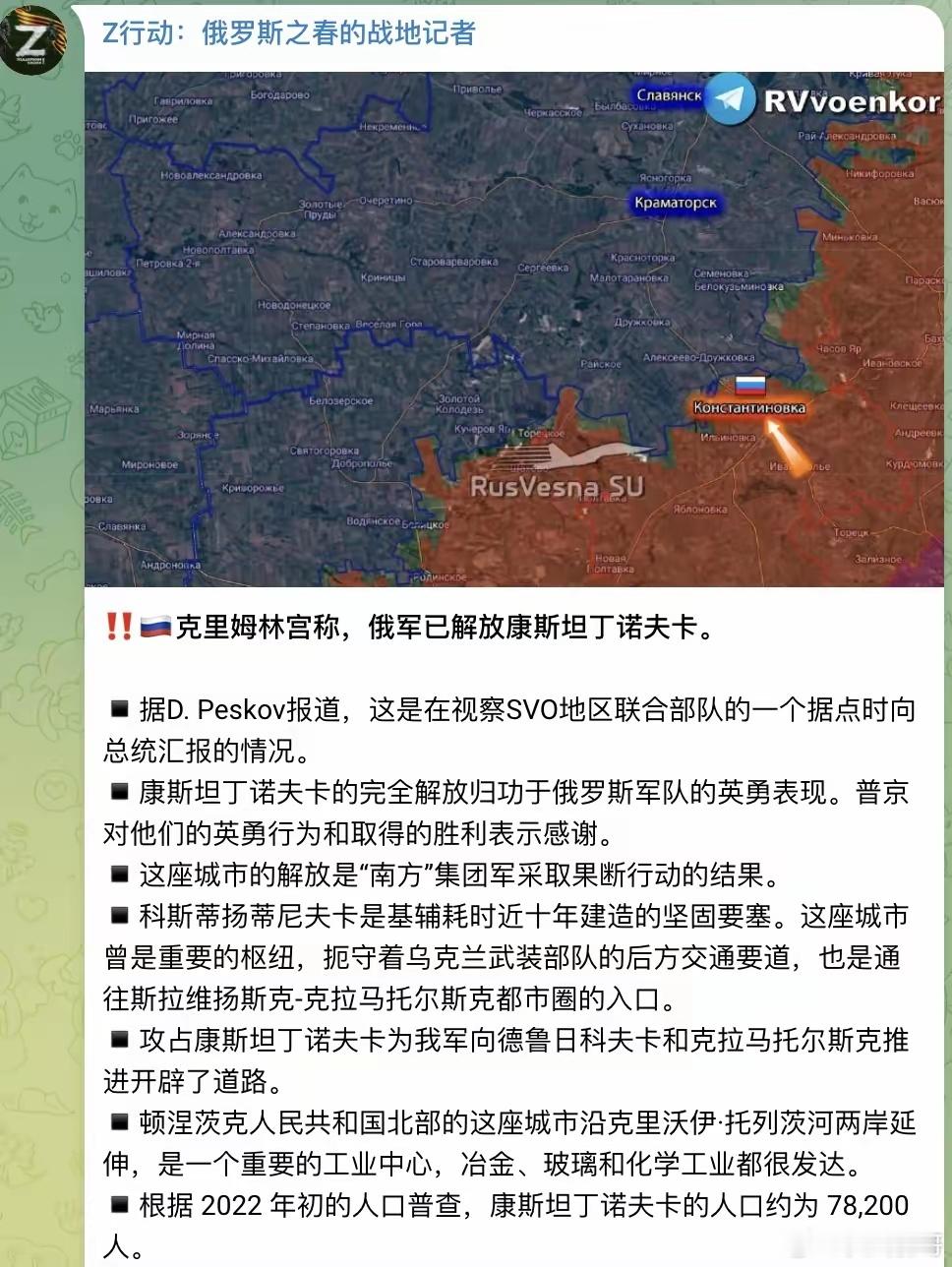 俄军解放康斯坦丁诺夫卡，普京视察作战部队并表示感谢。这是一场意义重大的胜利，把乌