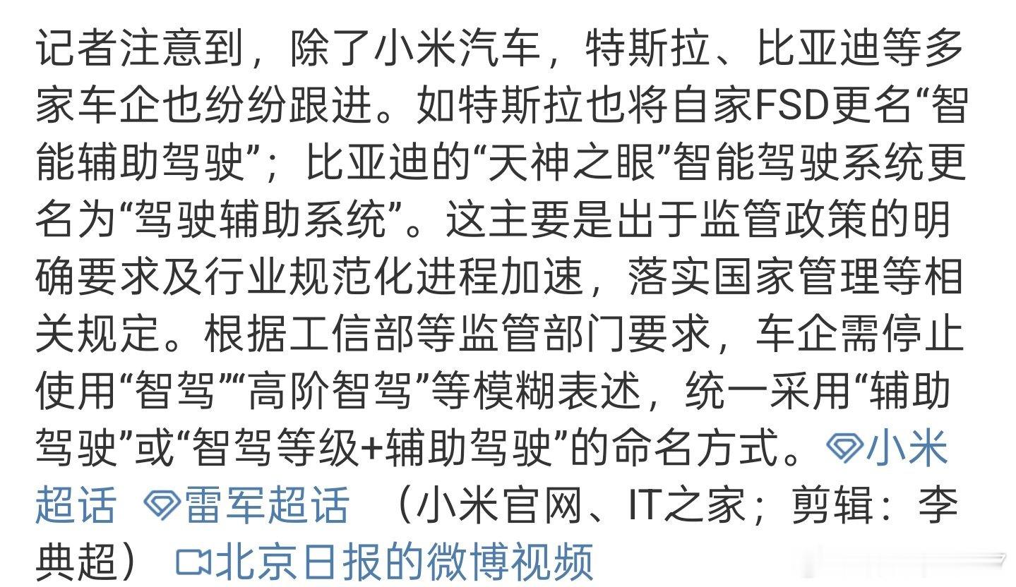 多家车企不再使用智驾表述，这完全是符合国家规定的，谁也别嘲笑谁，有本事就比别家做