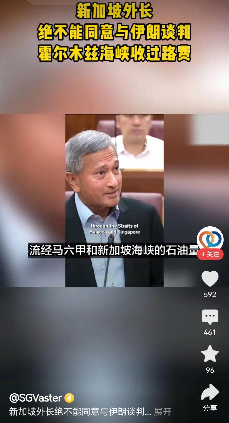 【新加坡外长强烈反对伊朗收霍尔木兹海峡过路费】新加坡外长强烈反对伊朗收霍尔木兹海