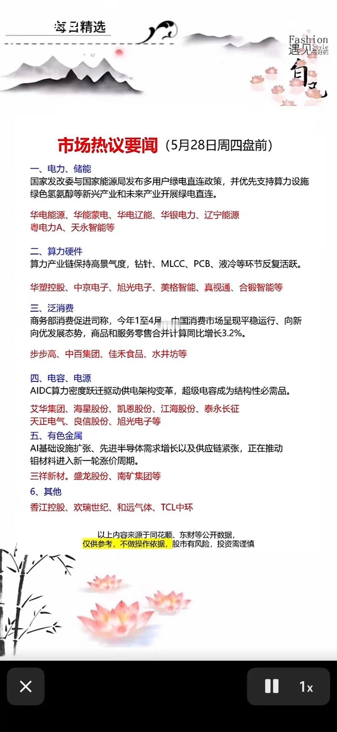 5月28日周四盘前速递！电力、算力、消费齐爆发，A股这些赛道和龙头股正悄悄酝酿大