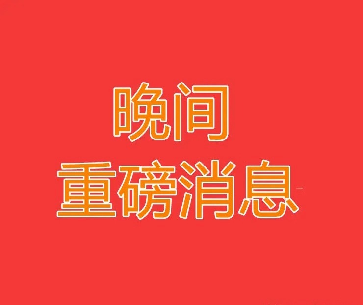 2026.7.9晚间上市公司热门事项公告【三】：一、热门事项公告：1、蔚蓝锂芯：