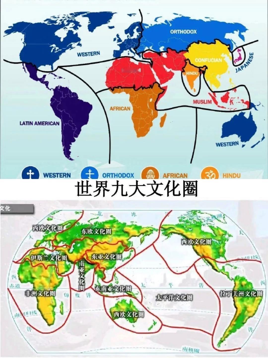 记录者[超话] 西方学者划分的文化圈 ​​​