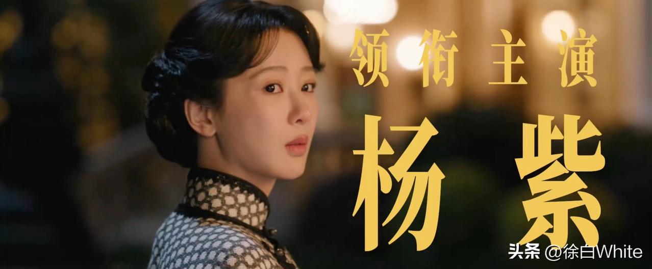 3月8日，杨紫《玉兰花开君再来》先导片物料来袭，嫁衣造型率先出圈，整场看下来，有