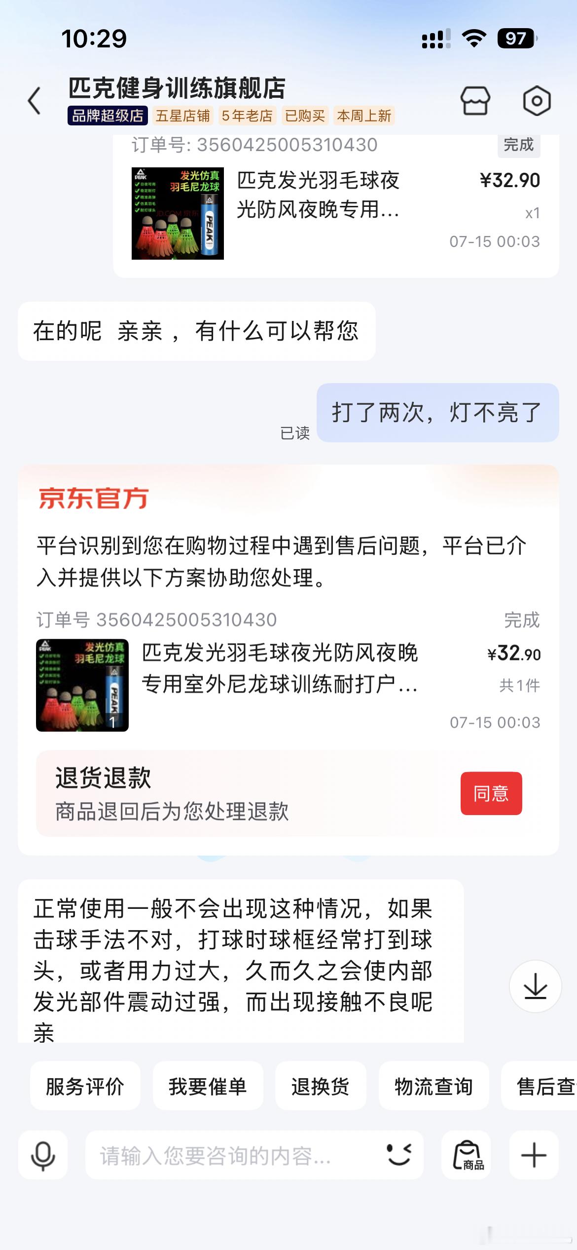 耐克还是很负责的，你看看匹克，30多买了几个夜光羽毛球，打了两次就全部不亮灯没法