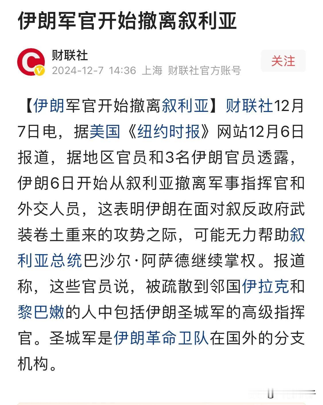 叙利亚局势吃紧，伊朗拆台

巴沙尔政府1个星期丢了阿勒颇和哈马两座城市，反政府武