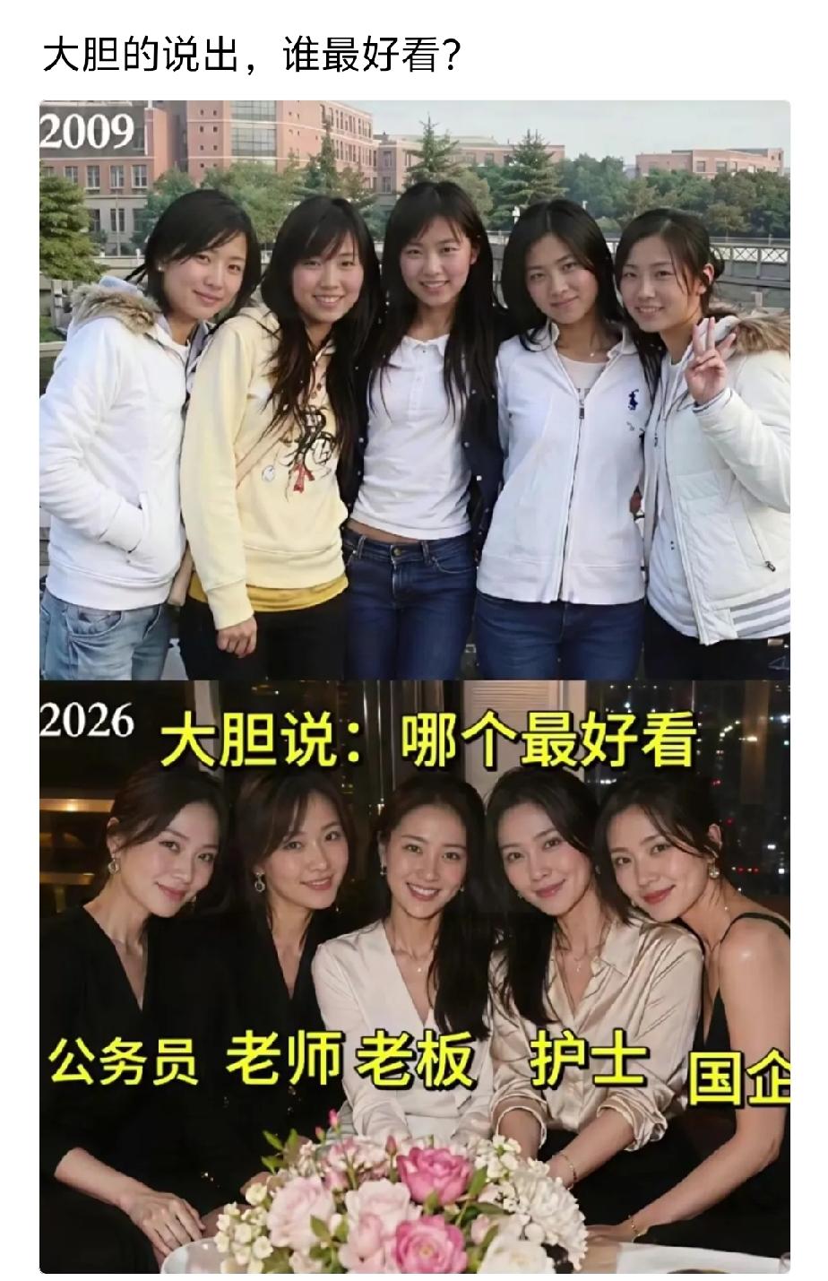 2009都好看，2026都不好看