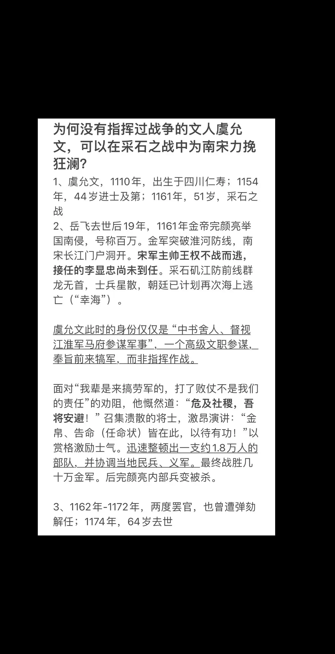 为何没有指挥过战争的文人虞允文，可以在采石之战中为南宋力挽狂澜？
