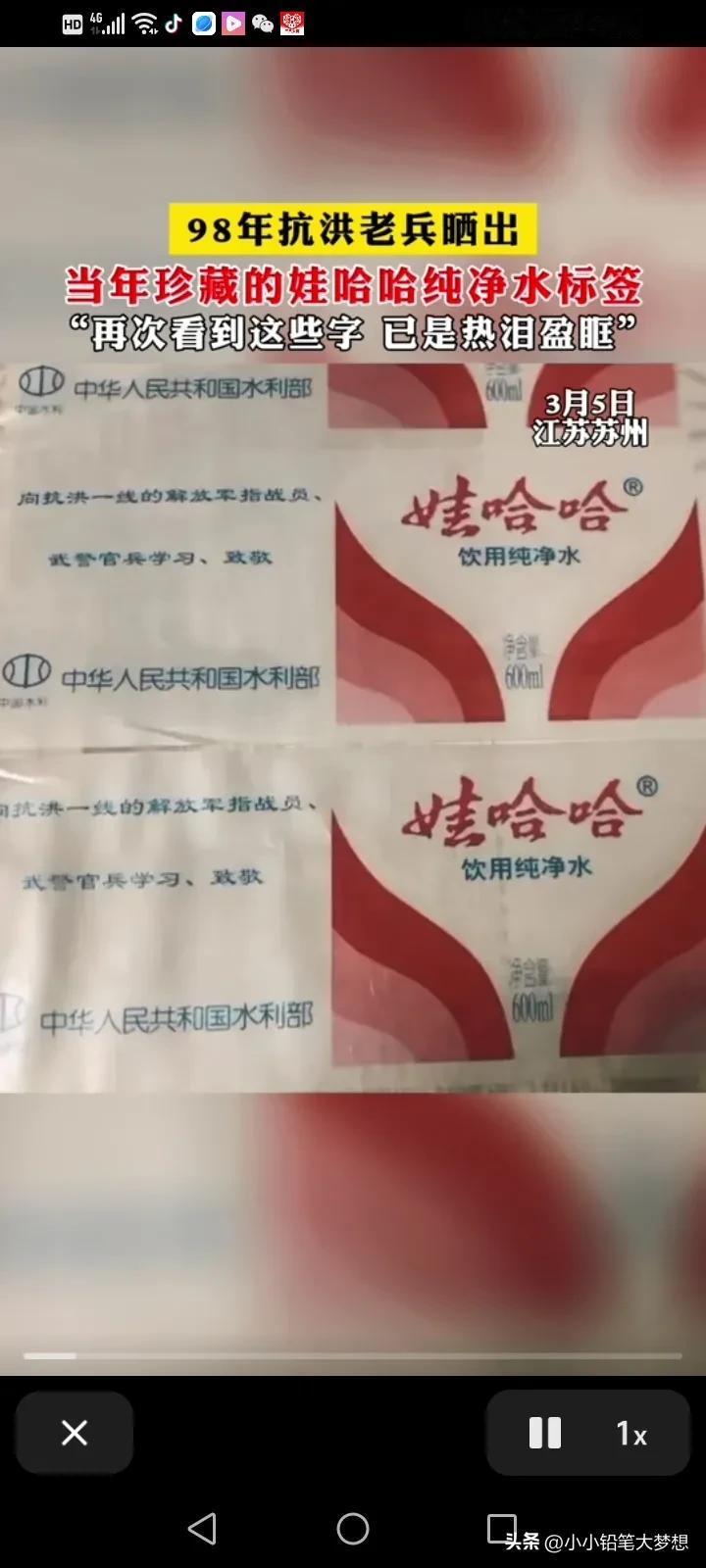 一位老兵晒出了当年珍藏娃哈哈的纯净水标签，他说这是宗老在98年赞助人民子弟兵抗洪