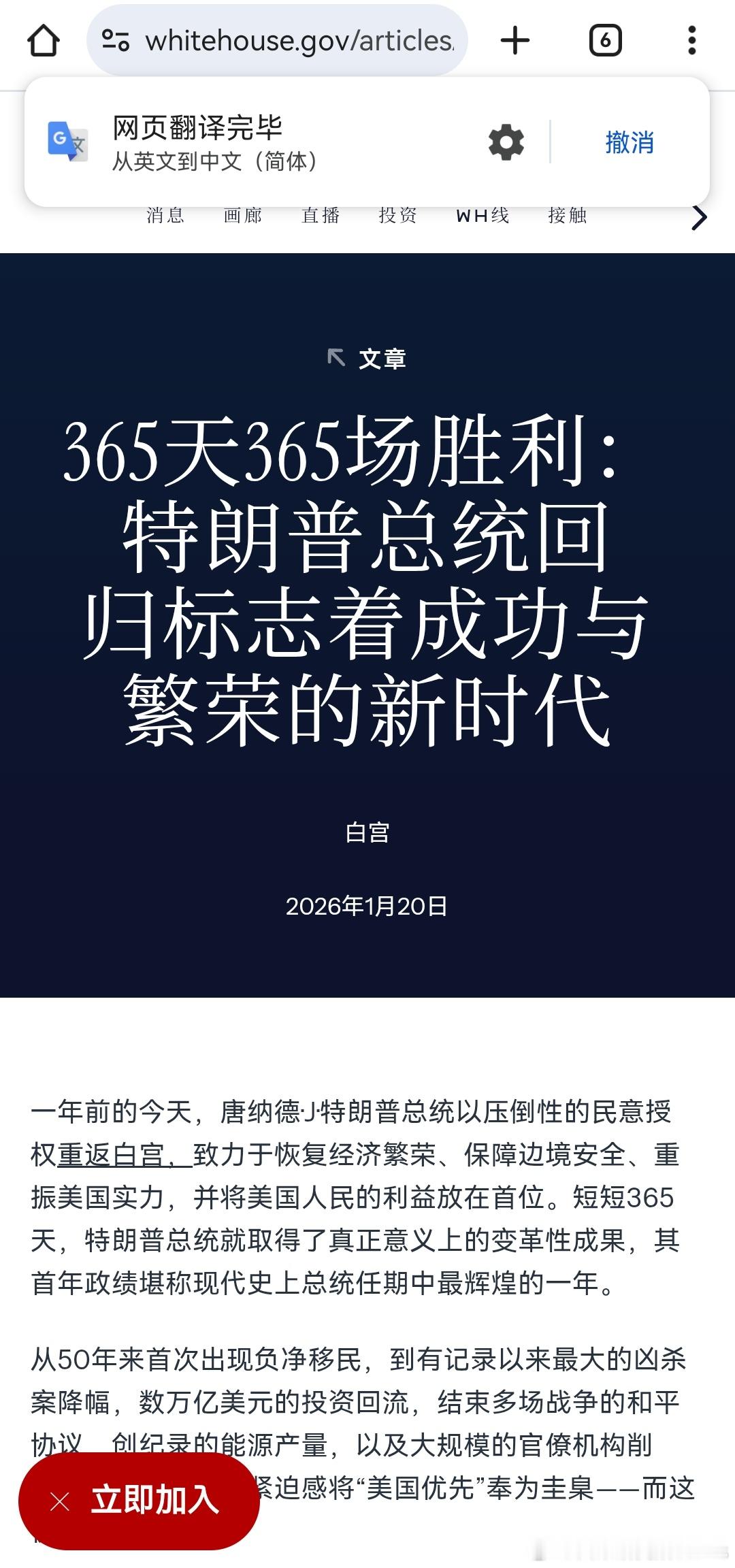 我去？我一直以为365天365胜是调侃，居然是白宫官网的文章啊大统领还是真的有活