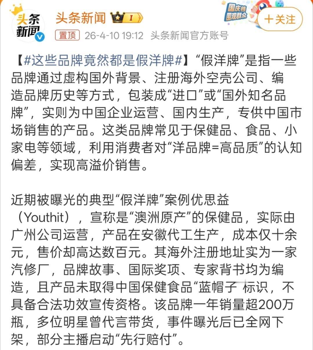 这些品牌竟然都是假洋牌说实话，现在很多人对这种洋牌也完全不感冒了，产品归根到底还