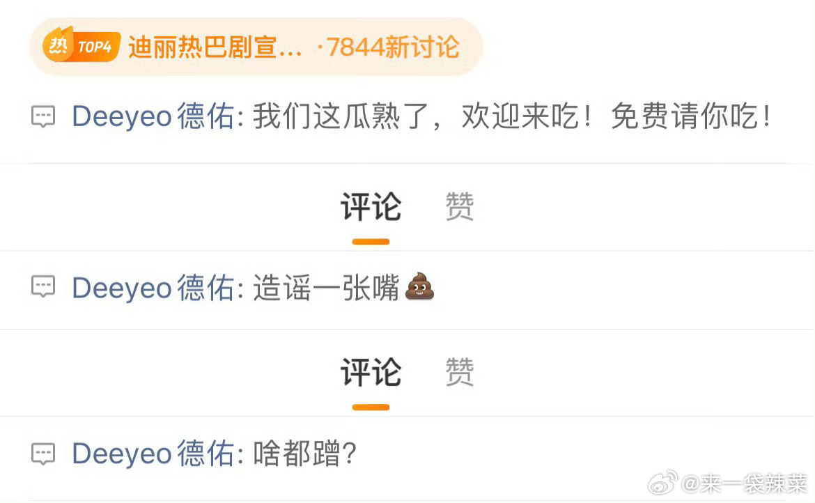 德佑捍卫心肝迪丽热巴德佑为爱站岗，护佑心肝迪丽热巴，看来巴丝没有不买德佑的义务啊