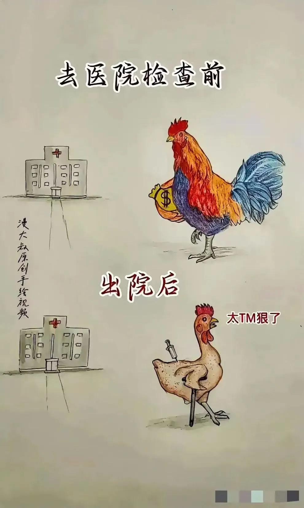 进医院前，出来后这画的太现实了[泪奔]