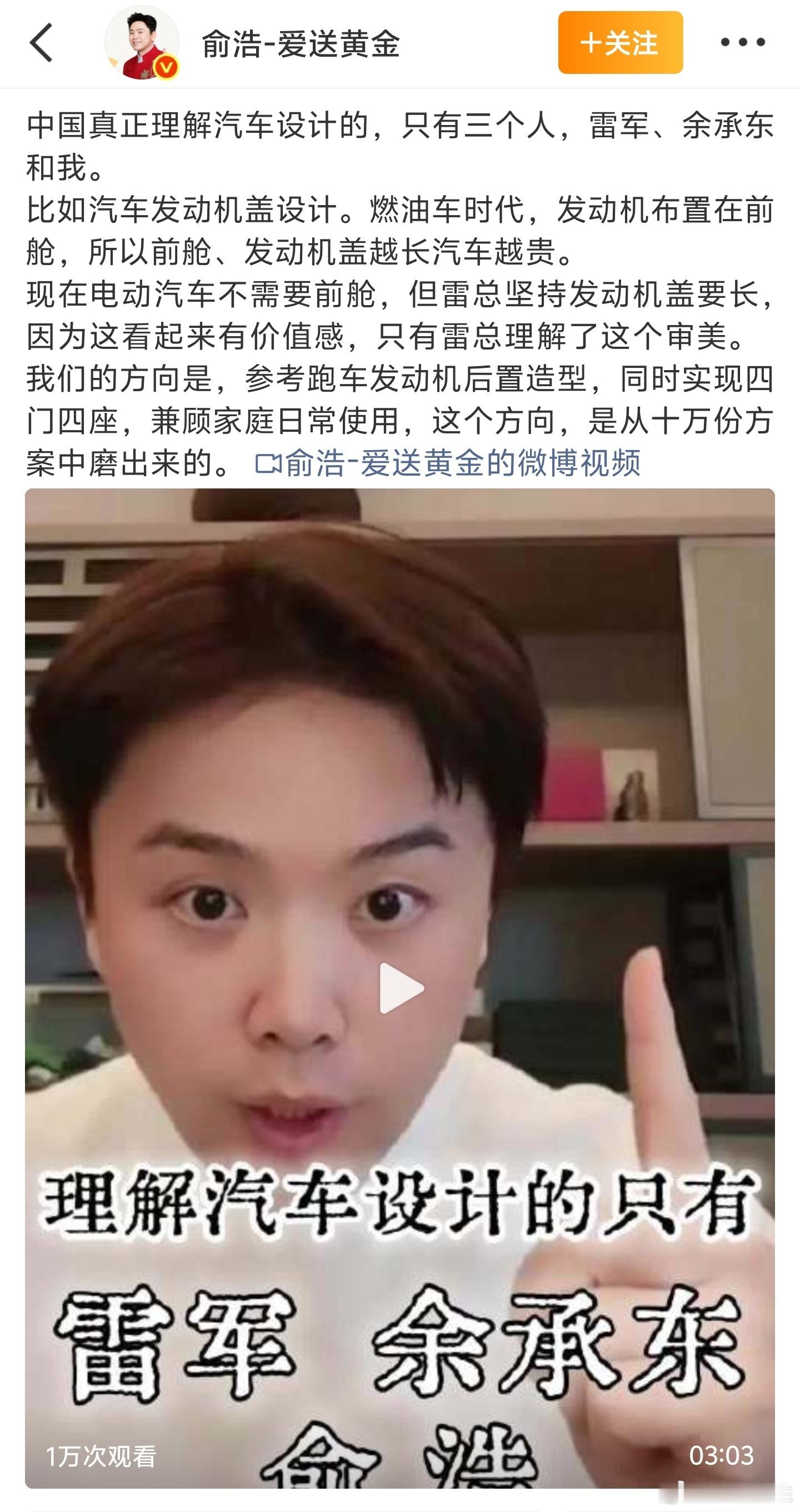 追觅CEO：中国真正理解汽车设计的，只有三个人，雷军、余承东和我。 