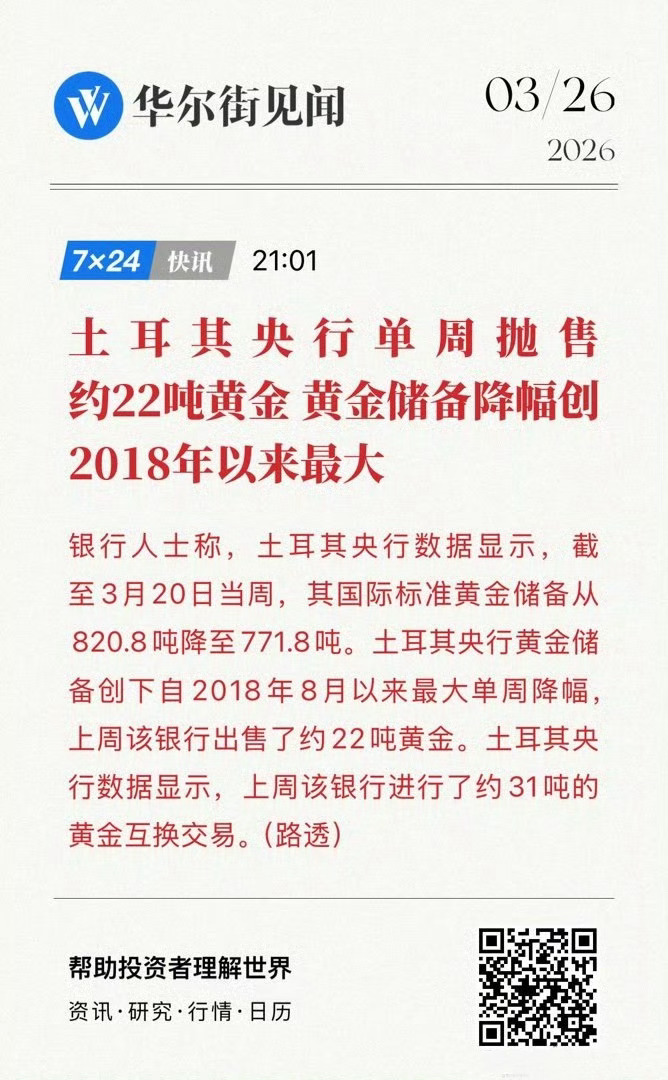 这一次黄金正好大涨在高位，成为不少央行抛售换流动性的首选资产…OPEC 特别是中