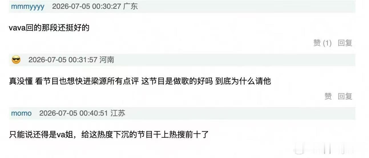 VaVa梁源吵起来了梁源到底是干嘛的？他在这坐着有说过一句有用的发言吗…谈专业性