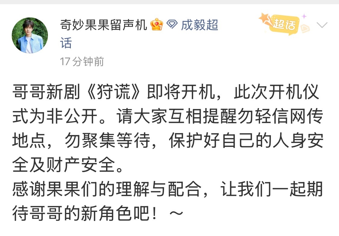傅诗淇.成毅，已经把流量抛在脑后了，他的今天，只想做一名称职的演员，专心演戏，低