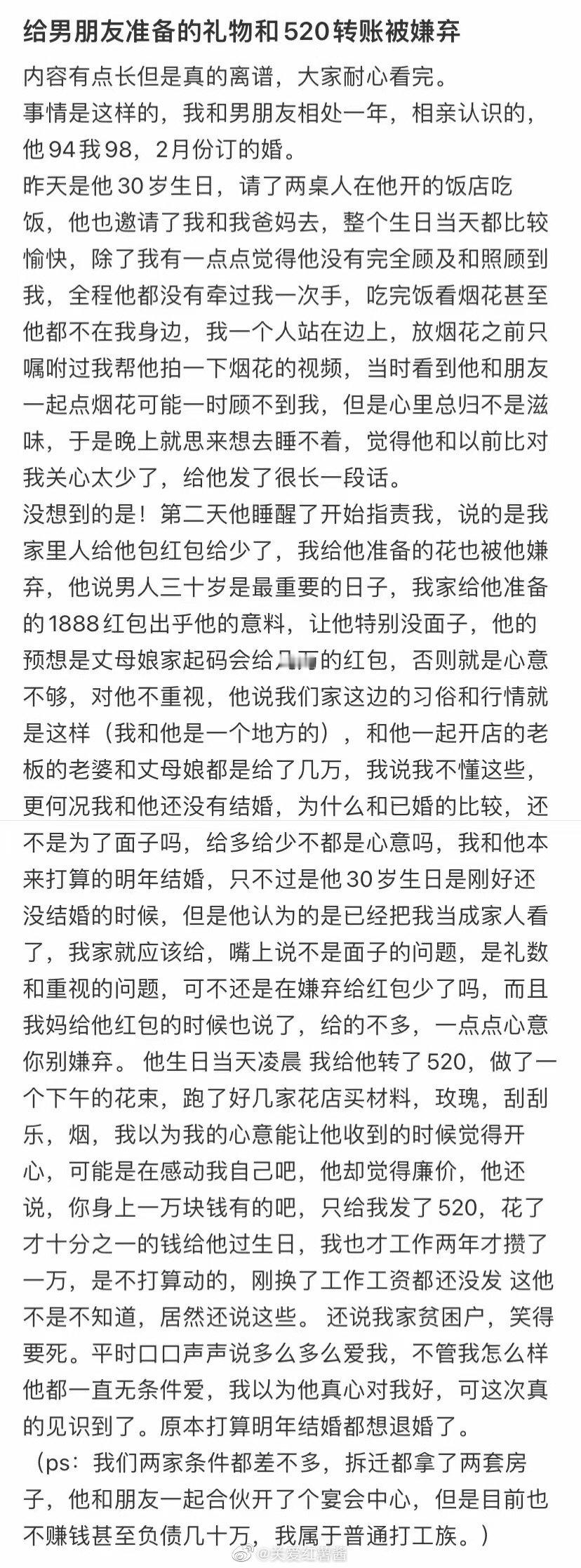 我给男朋友准备的礼物和520转让都被拒绝了 ​​​