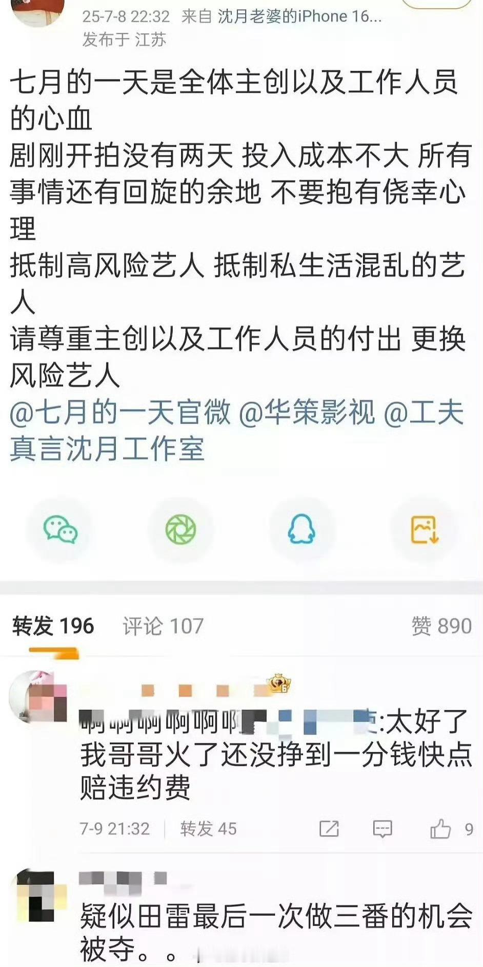 七月的一天所以今天的通告有田吗 ​​​